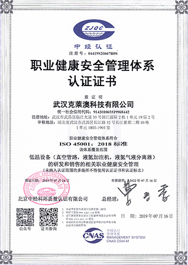 ISO45001職業(yè)健康安全體系認(rèn)證